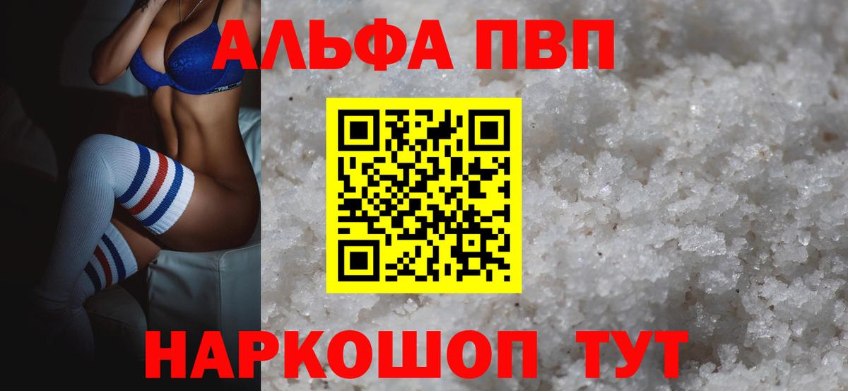 Alfa_PVP Соль Ейск