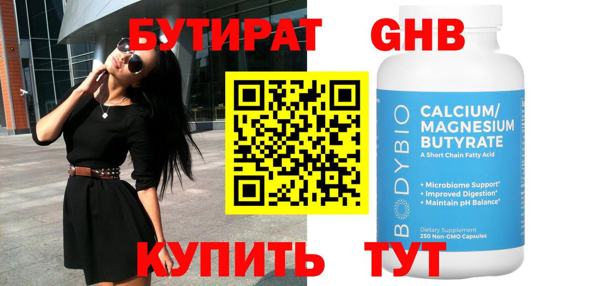 Бутират 99% Ейск