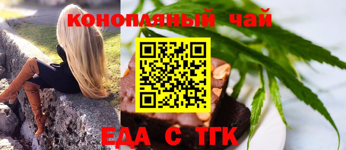 Ейск  Печенье с ТГК марихуана  Вход с VPN 