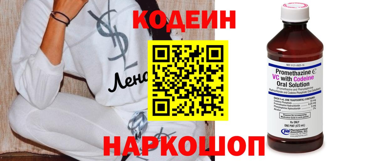 Codein Purple Drank Ейск