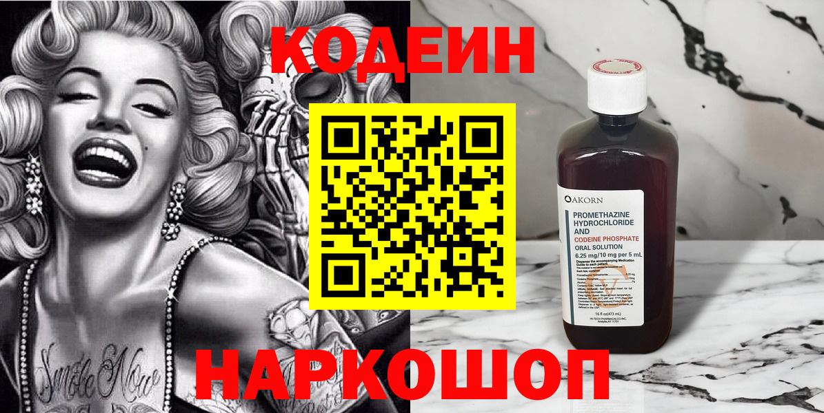 Кодеиновый сироп Lean Purple Drank  Codein Purple Drank  Ейск  Вход с VPN 