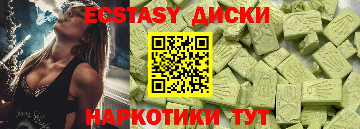 Экстази  Вход с VPN  Ейск  Экстази 280 MDMA  ЭКСТАЗИ XTC 