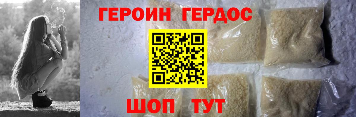 ГЕРОИН гречка Ейск