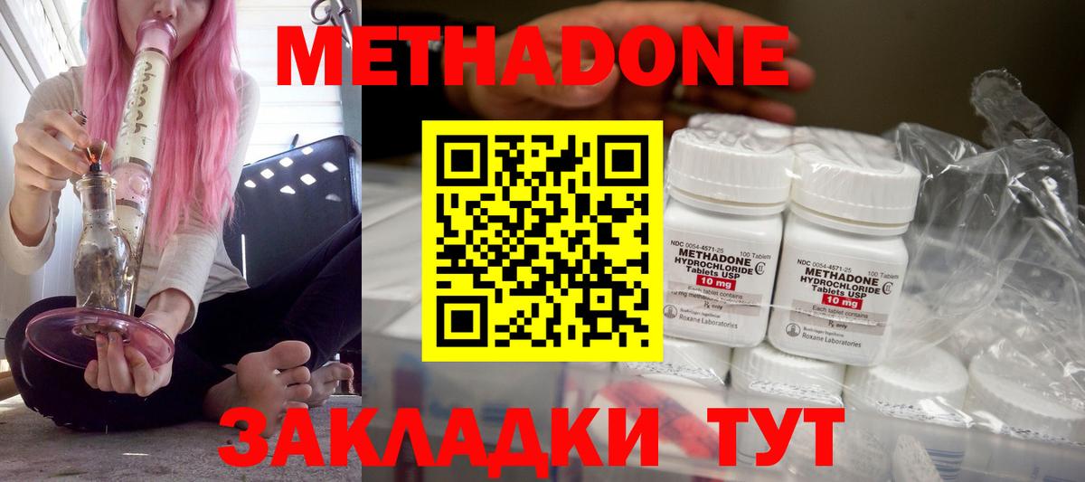 Ейск  МЕТАДОН кристалл  МЕТАДОН кристалл  Вход с VPN 